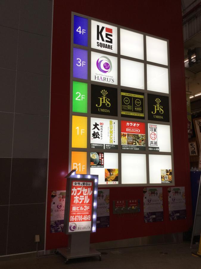 お宿 Haru's 大阪市 エクステリア 写真